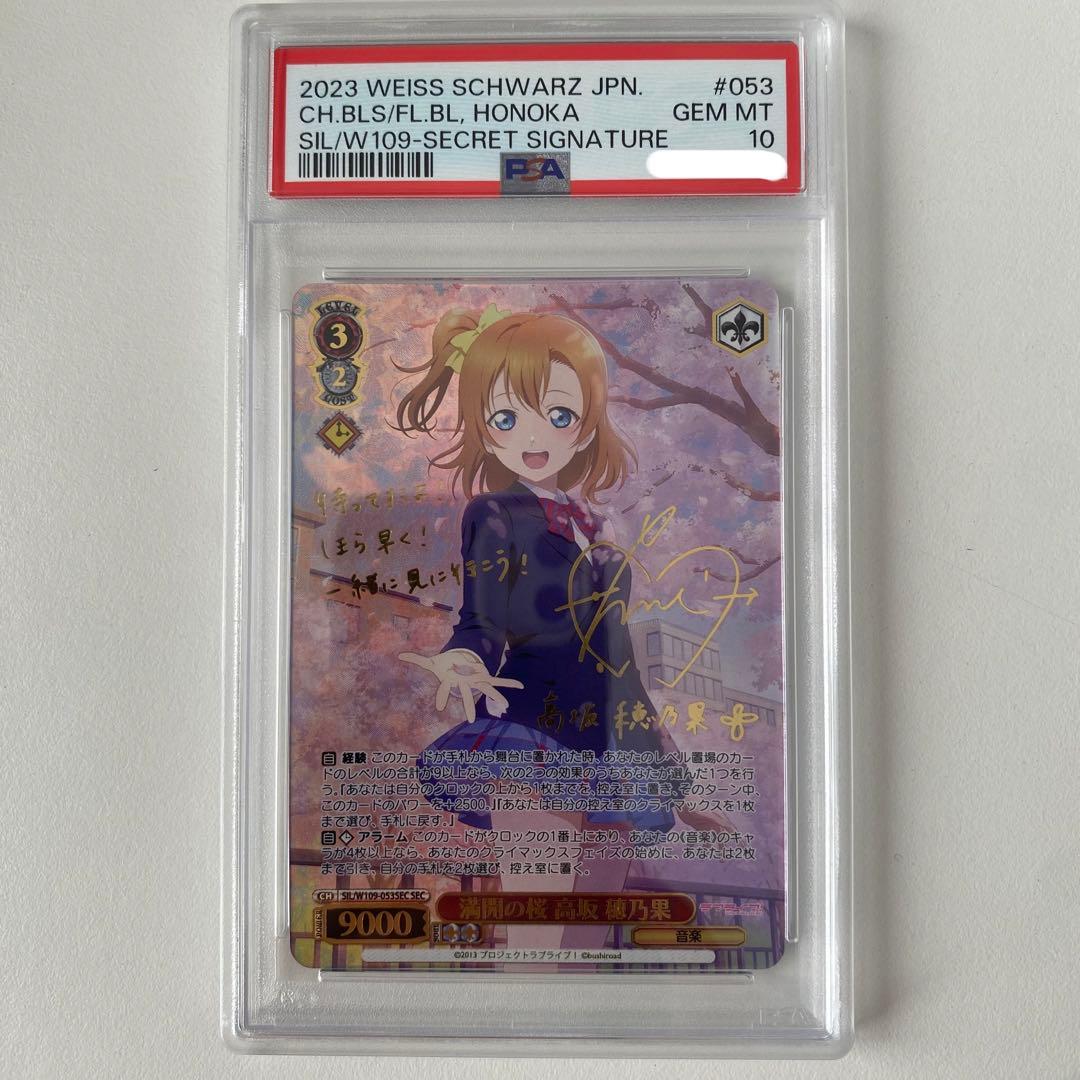 PSA10 》ヴァイスシュヴァルツ 満開の桜 高坂穂乃果 sec サイン