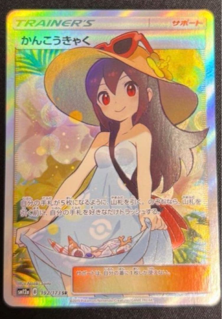 かんこうきゃく SR SM12a TAG TEAM GXタッグオールスターズ …