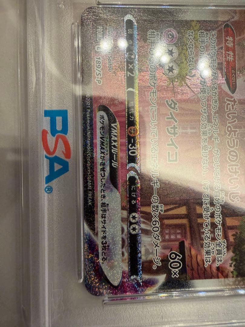 ポケモンカード　エーフィVMAX SA PSA10