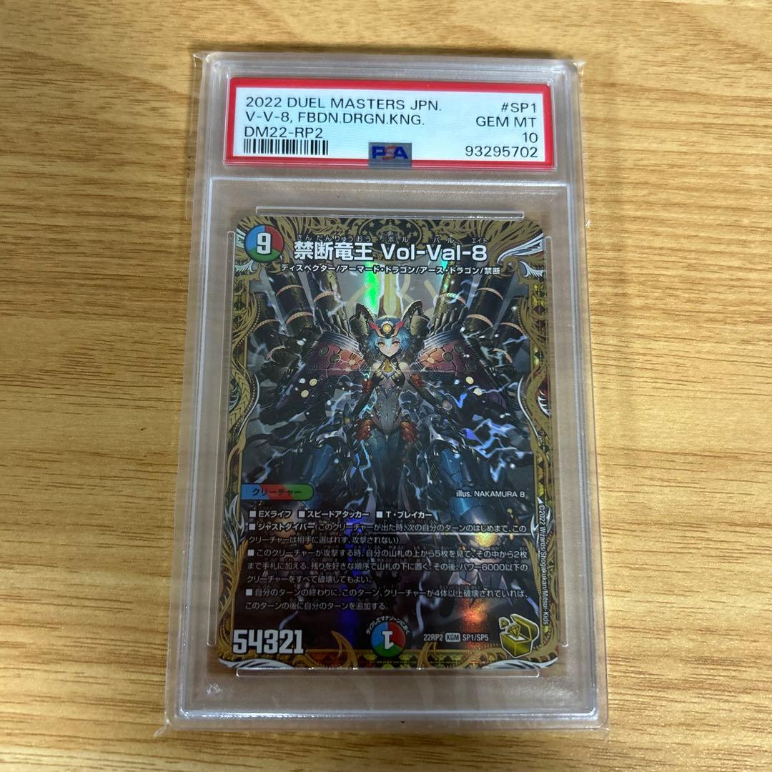 デュエマ vol Val 8 金トレジャー 金 psa10 ボルバル 禁断竜王 - メルカリ