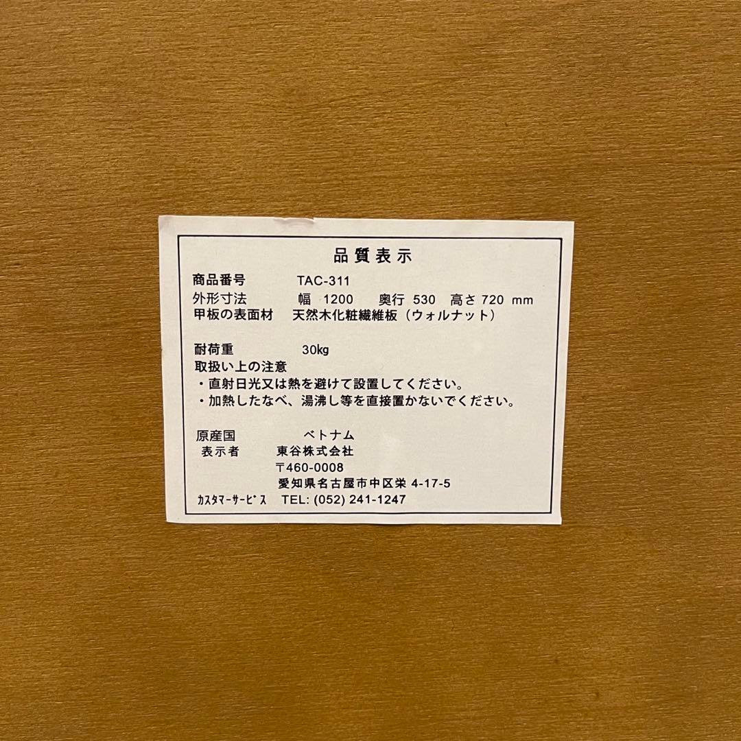 東谷 あづまや トムテ デスク TAC-311WAL