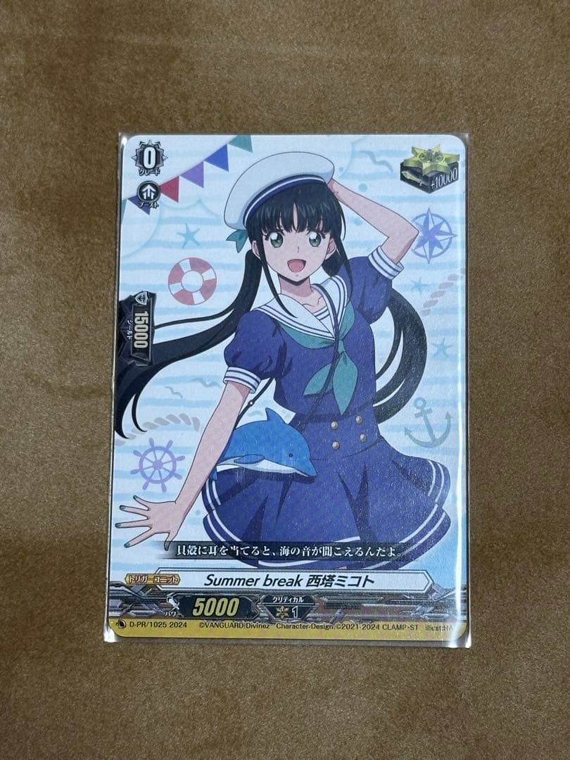 ヴァンガード くじロード summer break 西塔 ミコト PRカード