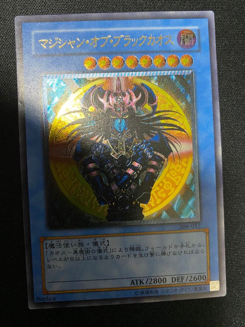 マジシャン・オブ・ブラックカオス　レリーフ　3枚　セット