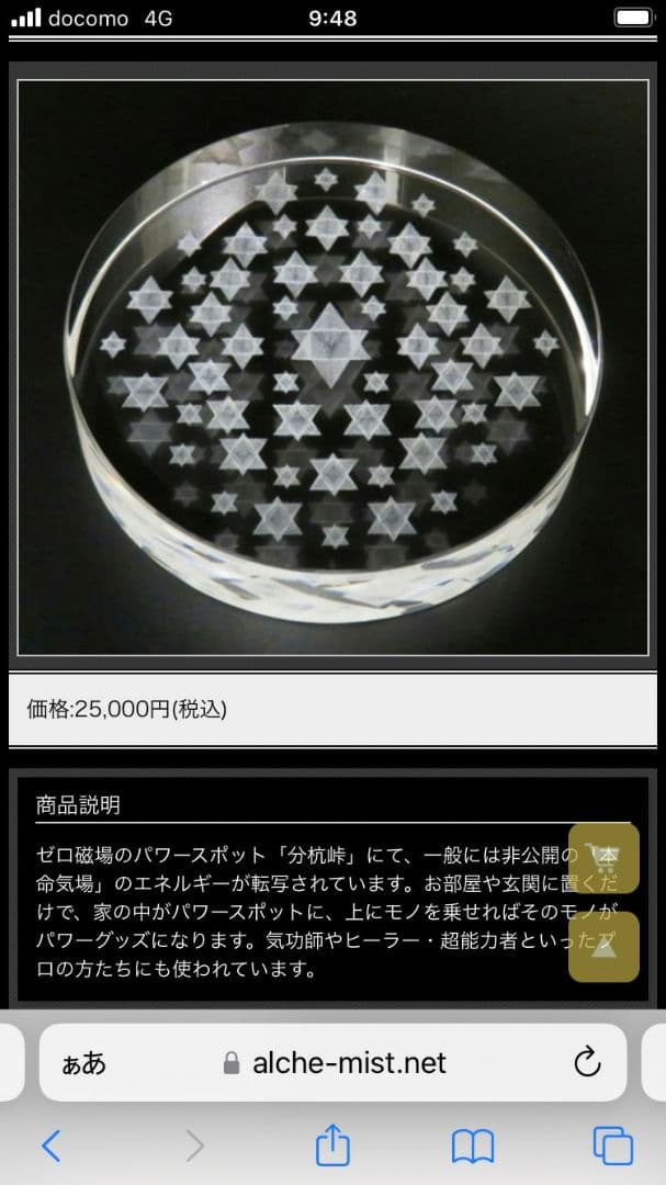 ゼロ磁場ジェネレーター 購入 ゼロ磁場ジェネレーター