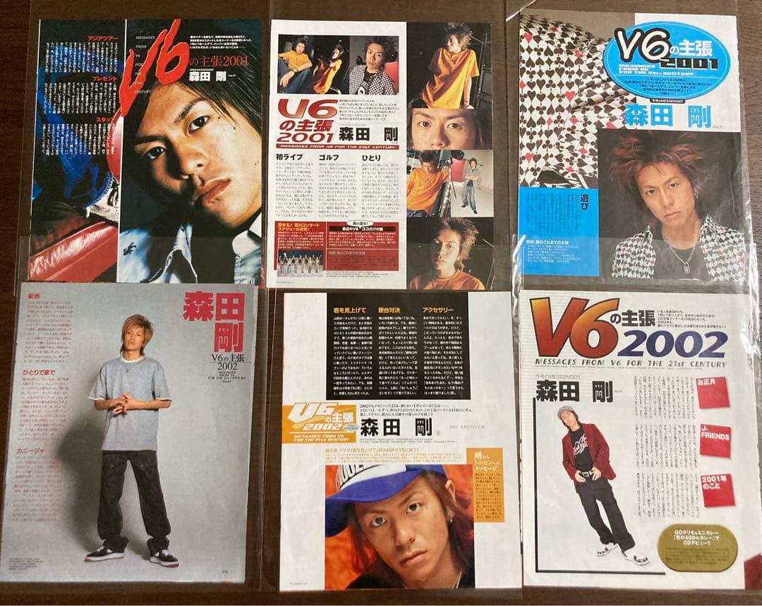 森田剛「 V6の主張 」76誌分 テレビステーション