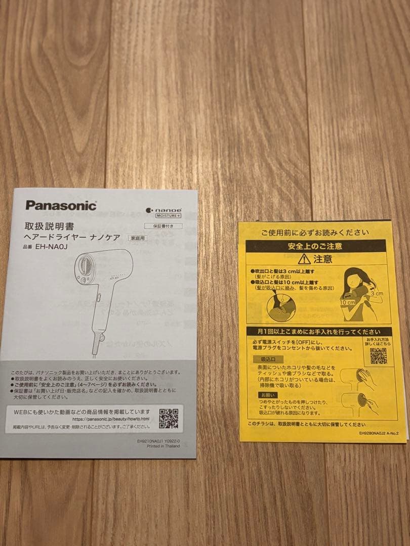 【ジャンク品／箱付き】Panasonic ナノケア ドライヤー