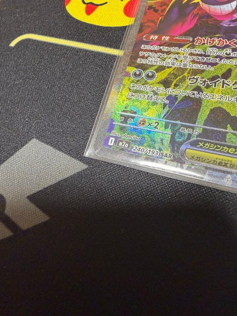 メガゲンガーex SAR センタリング良好