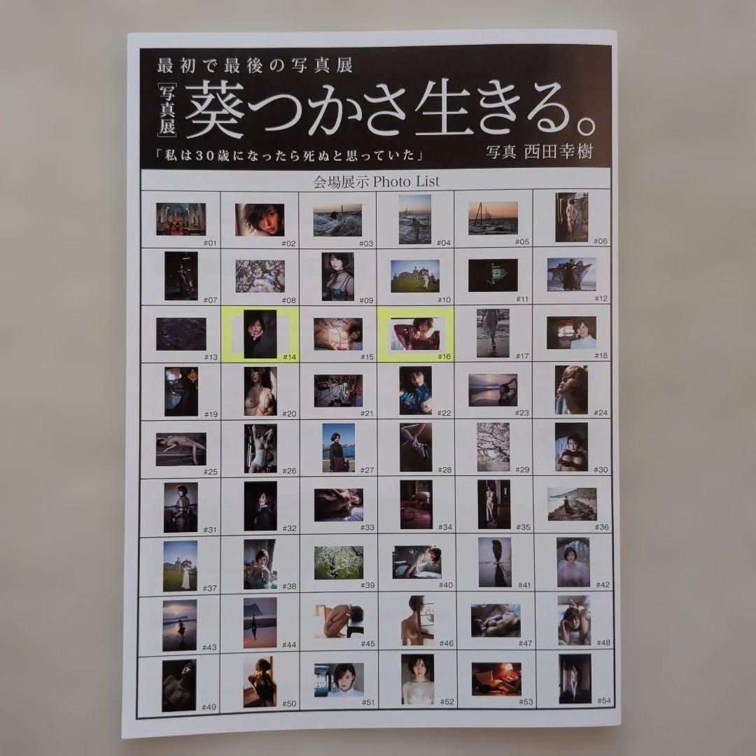 【直筆サイン入り】葵つかさ #16 額装入り写真 写真展「葵つかさ 生きる。」