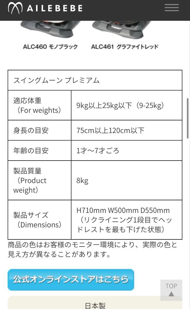 【エールべべ スイングムーン チャイルドシート】
