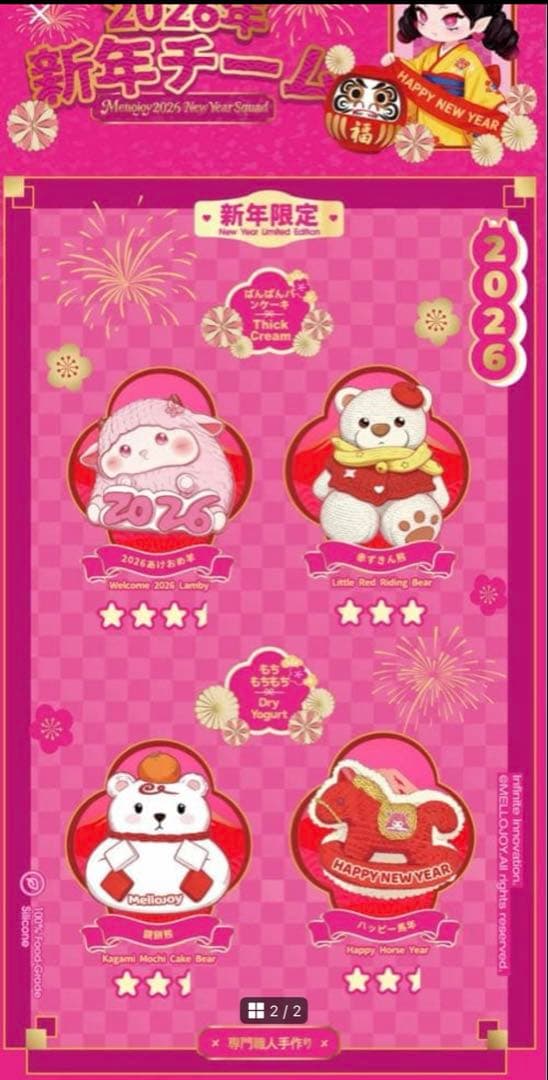 メロジョイ 2026年チーム 新品未開封 シュリンク付き 本体のみ 即購入OK