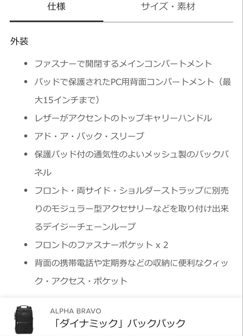TUMI アルファ　ブラボー　ダイナミック　バックパック　国内正規店購入