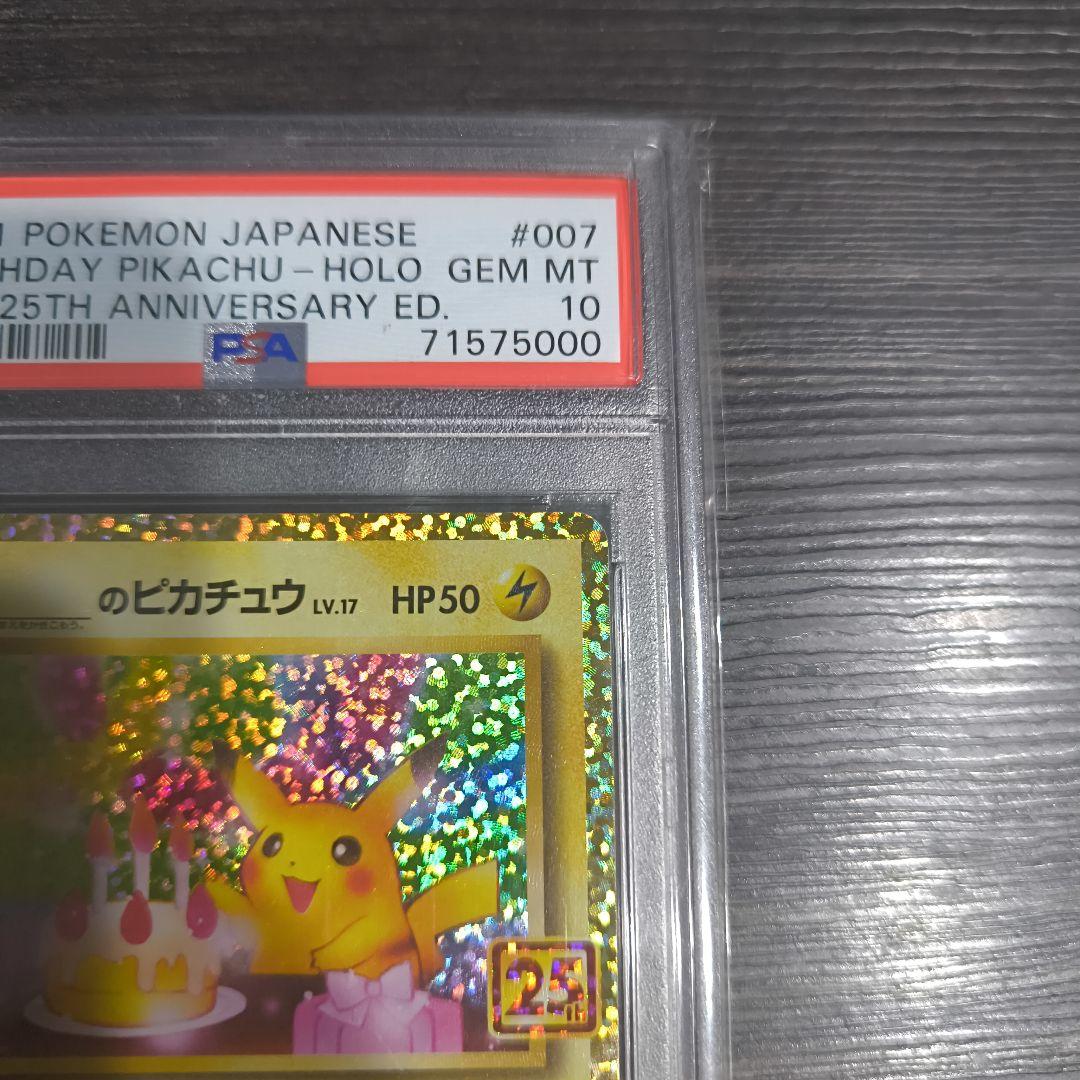 お誕生日ピカチュウ プロモパック 25th　ANNIVERSARY PSA10