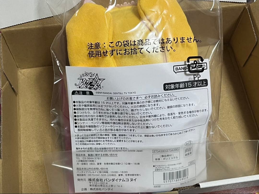 アイカツスターズ! 虹野ゆめ ぬいぐるみ プレミアムレアドレス アイ