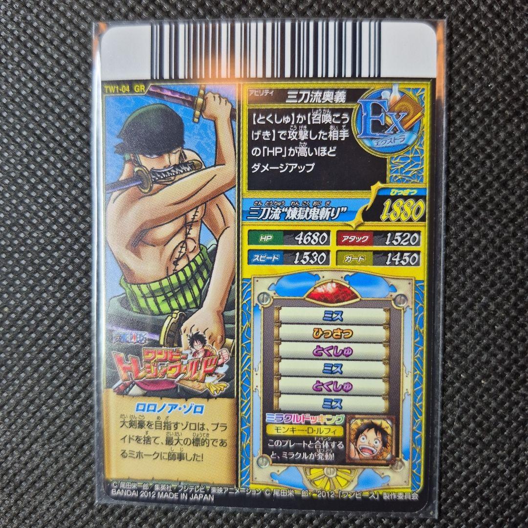 ワンピース トレジャーワールド グランドレア ロロノア・ゾロ