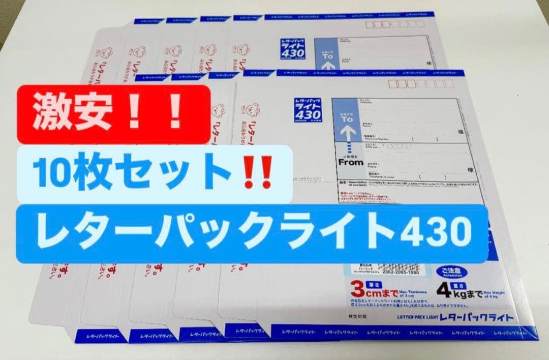 激安】レターパックライト 10枚セット - メルカリ