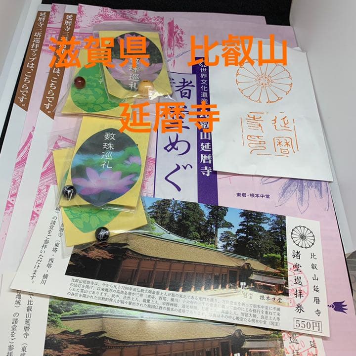 関西☆数珠巡礼 数珠玉 京都 滋賀 つげ×5 赤メノウ×5 黒オニキス