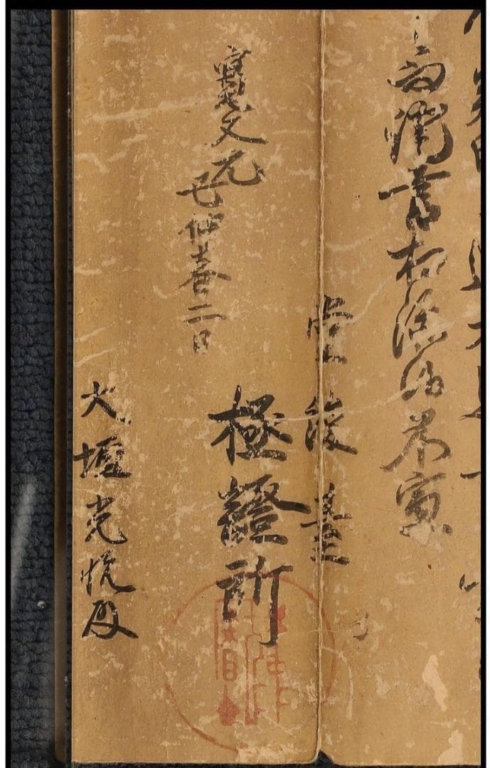 真作】◇『法然 三社託宣』法然聖人 源空◇検）空海 親鸞 最澄 日蓮 道