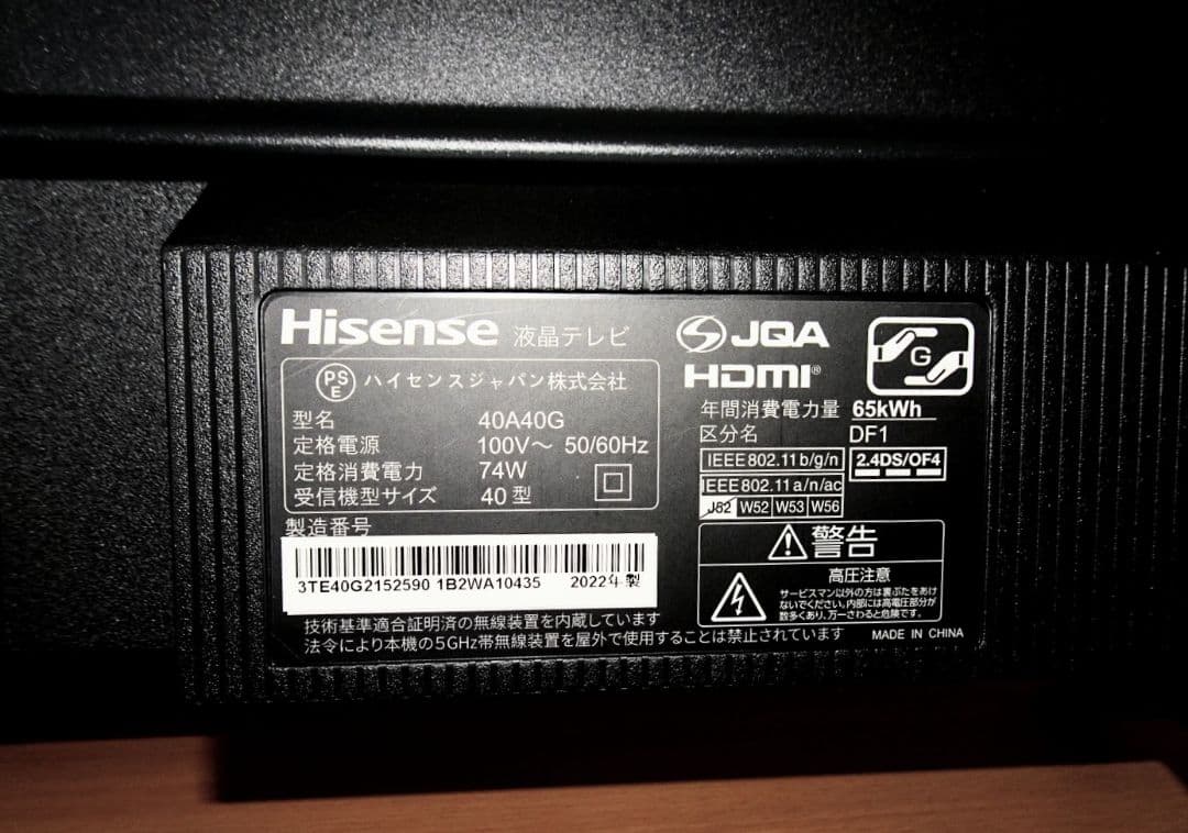 美品】ハイセンス 40V型液晶テレビ40A40G 動画アプリ搭載 2022年製