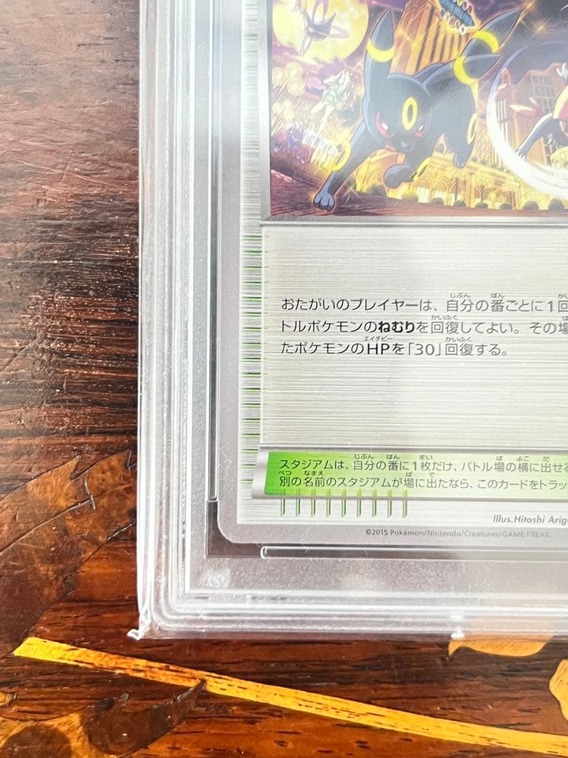 PSA10 オールナイトパーティ　ブラッキー