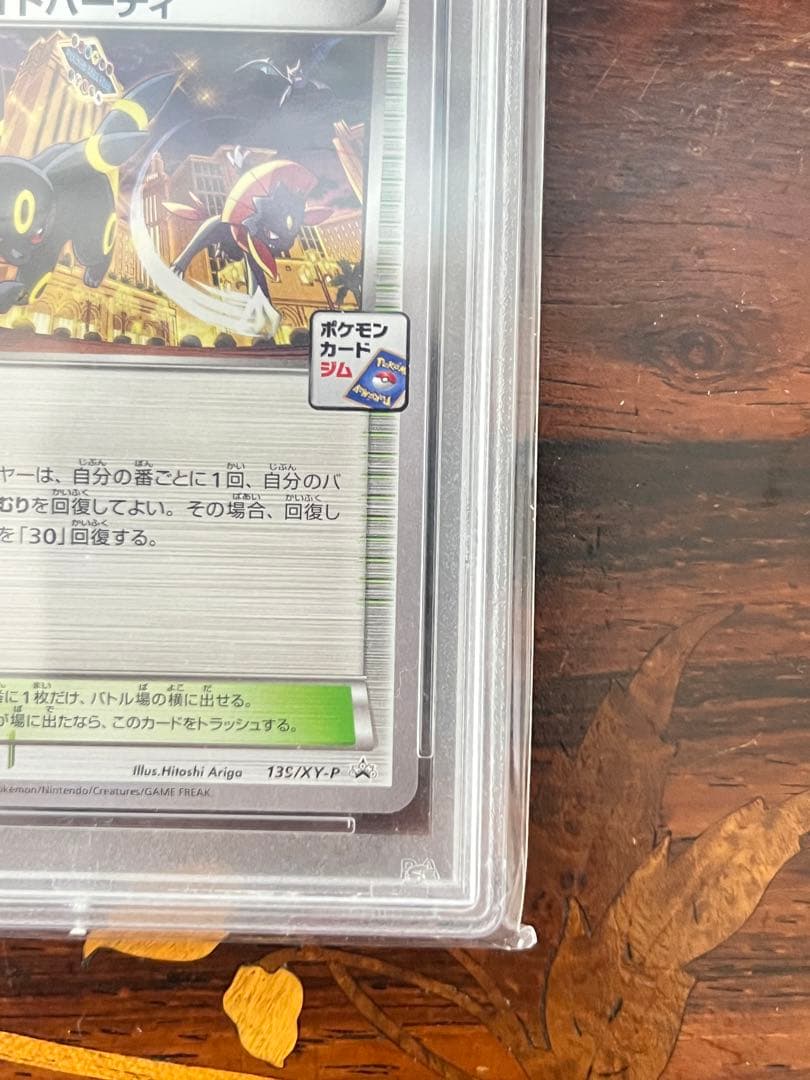 PSA10 オールナイトパーティ　ブラッキー