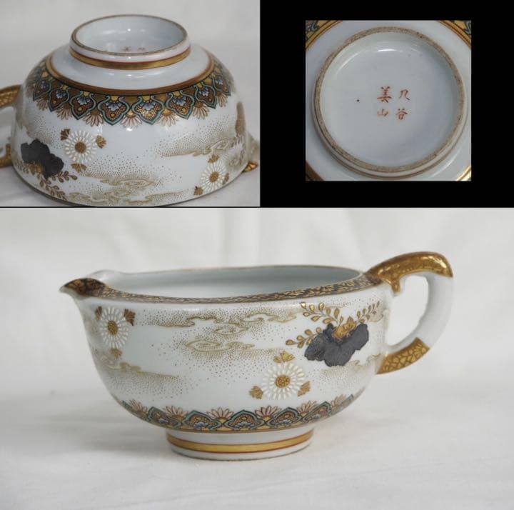 送料無料　明治名工清水美山造　最高峰九谷焼湯冷まし　本物保証 送料無料明治名工清水美山造最高峰九谷焼湯冷まし本物保証