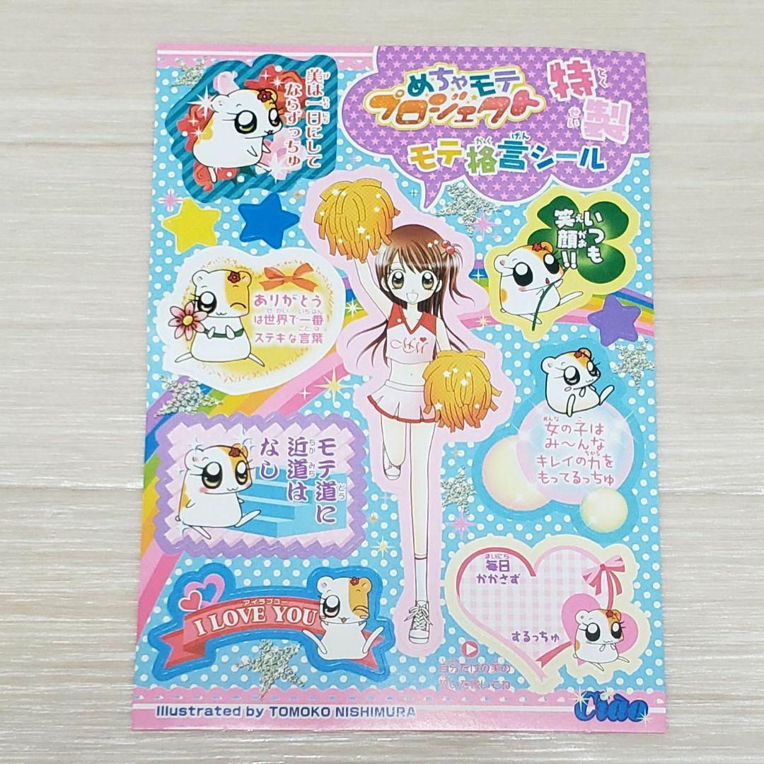 ちゃお】「極上！めちゃモテ委員長」・システム手帳 - メルカリ