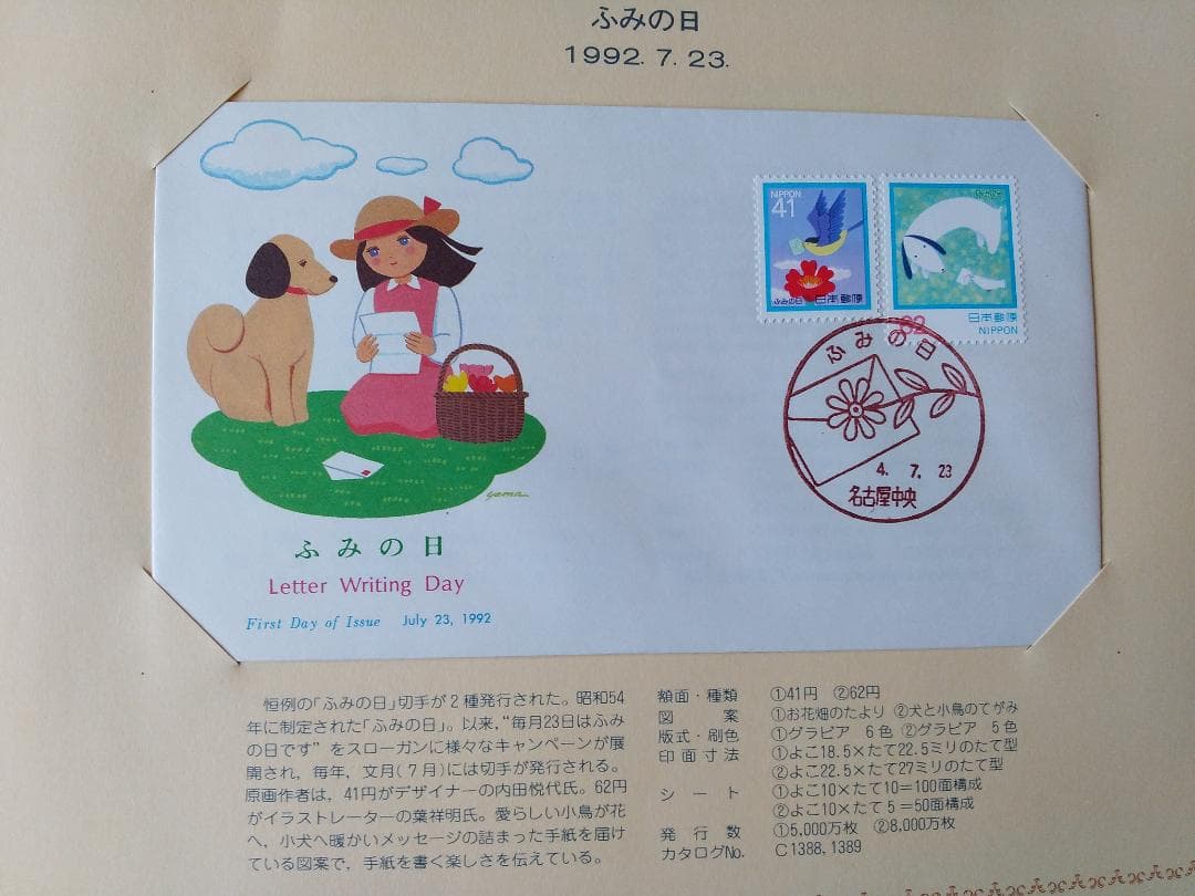 初日カバー 1992年 平成4年 申年 記念切手 切手 41通 ファイル 新品