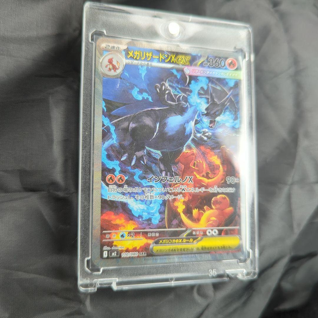 早い者勝ち 美品　センタリング良 ポケモンカード メガリザードンX ex SAR
