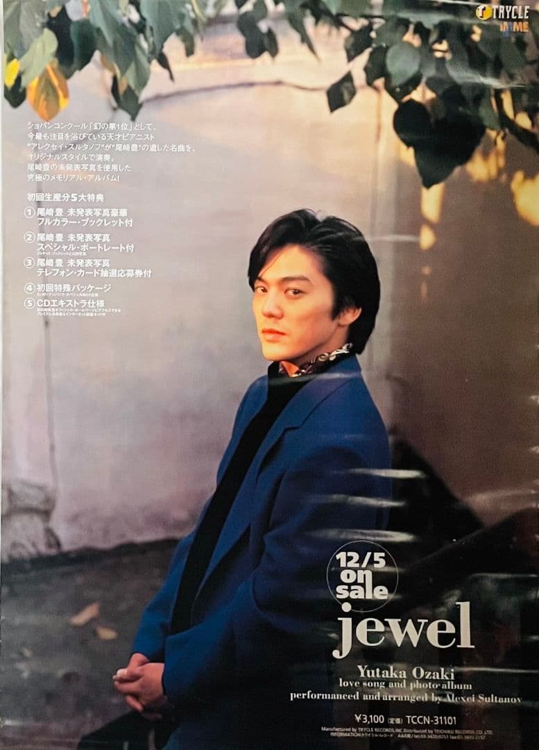 レア 非売品 尾崎豊 JEWEL 告知ポスター B2サイズ - メルカリ
