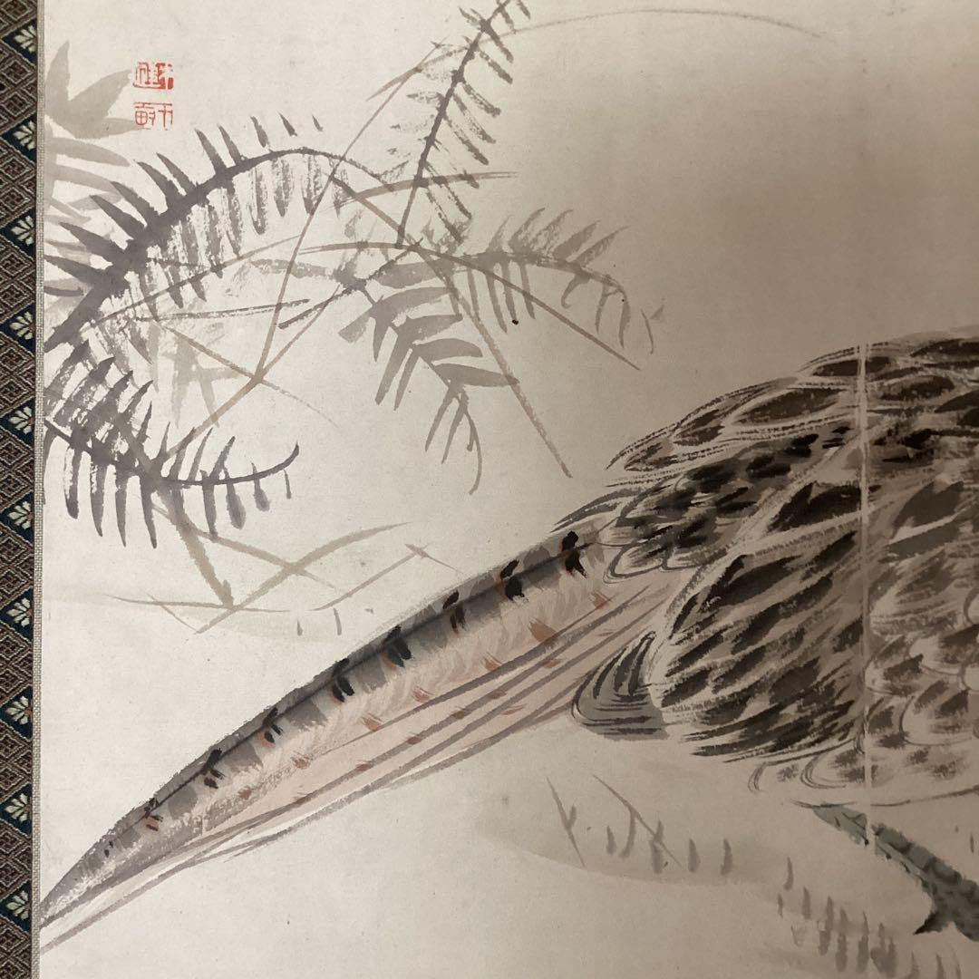 紙本彩色画掛軸一幅《秋野雉子図》軸先陶器軸　肉筆画　荒木十畆　落款在模写　184