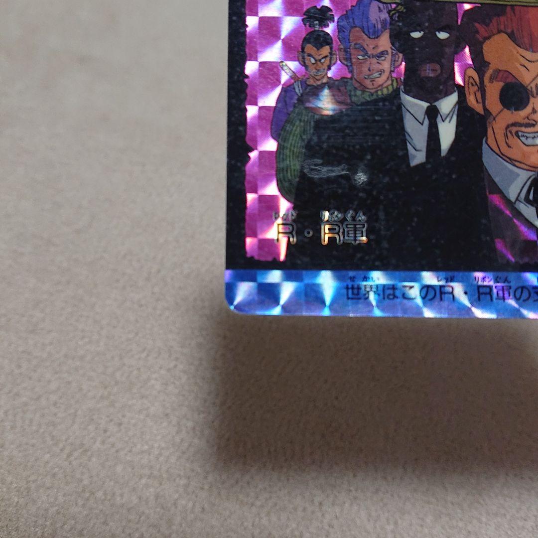 【レア物】ドラゴンボール カードダス アマダ R・R軍