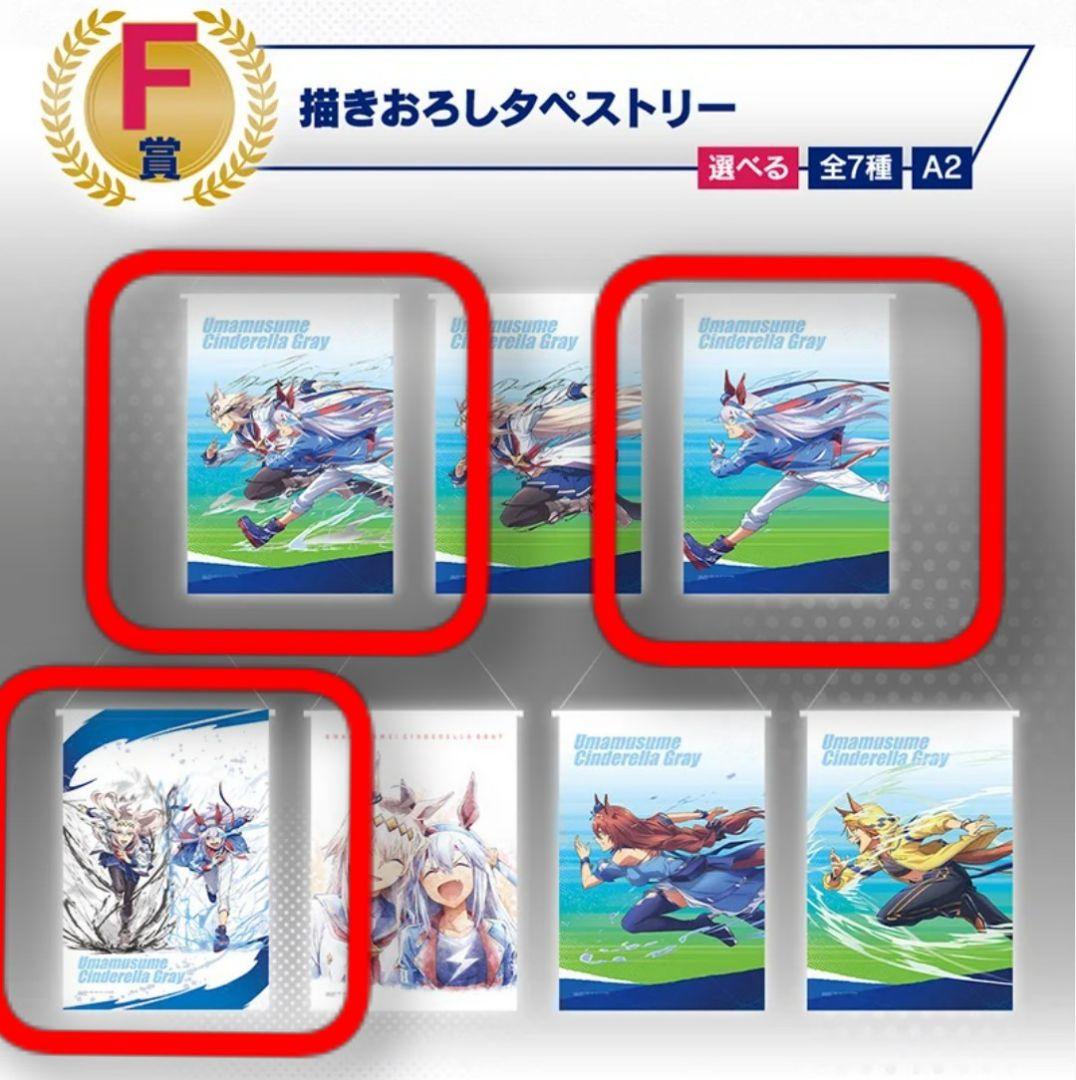 ウマ娘 シンデレラグレイ 一番くじ B賞 C賞 D賞 E賞 F G ラストワン賞