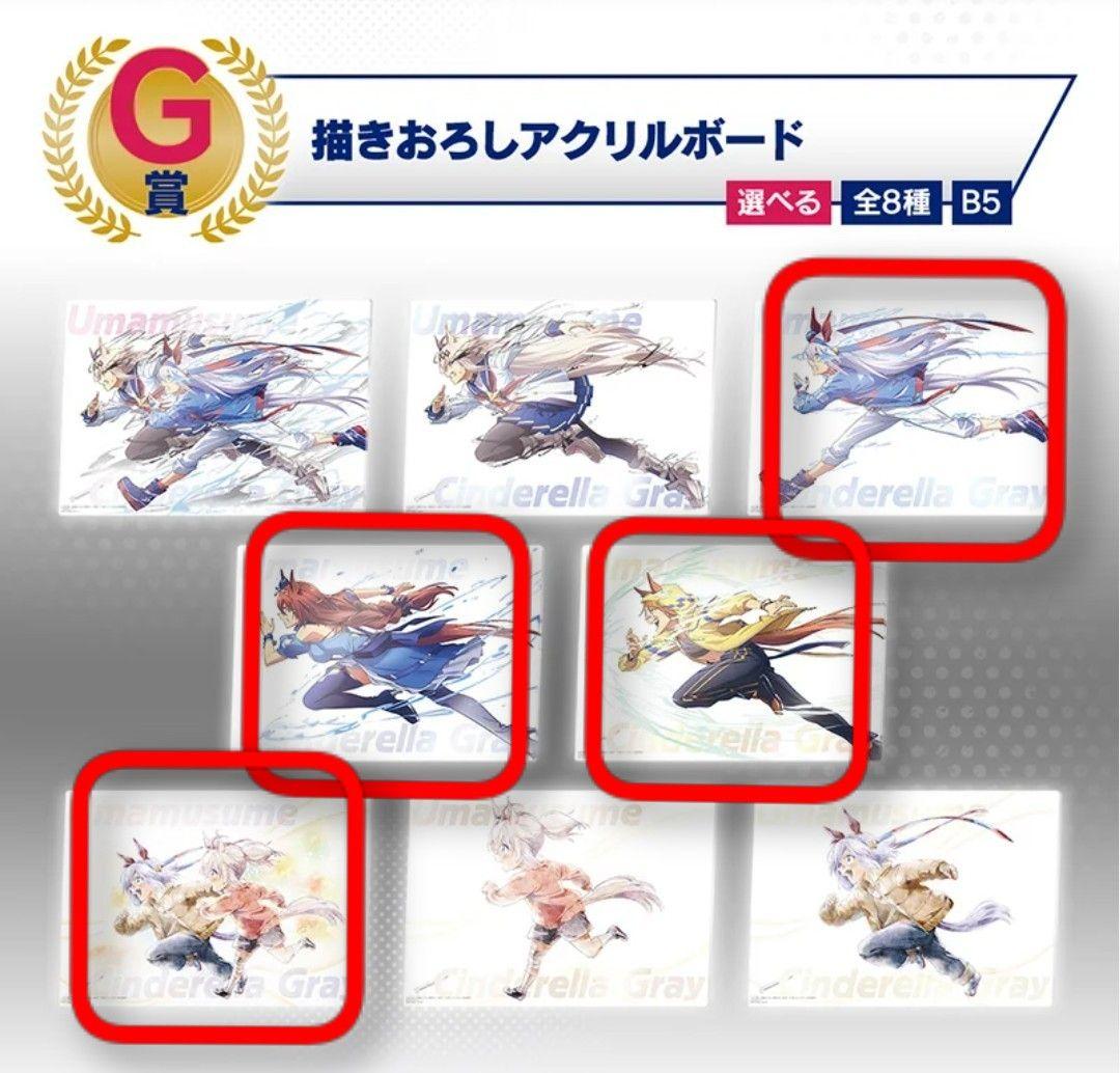 ウマ娘 シンデレラグレイ 一番くじ B賞 C賞 D賞 E賞 F G ラストワン賞