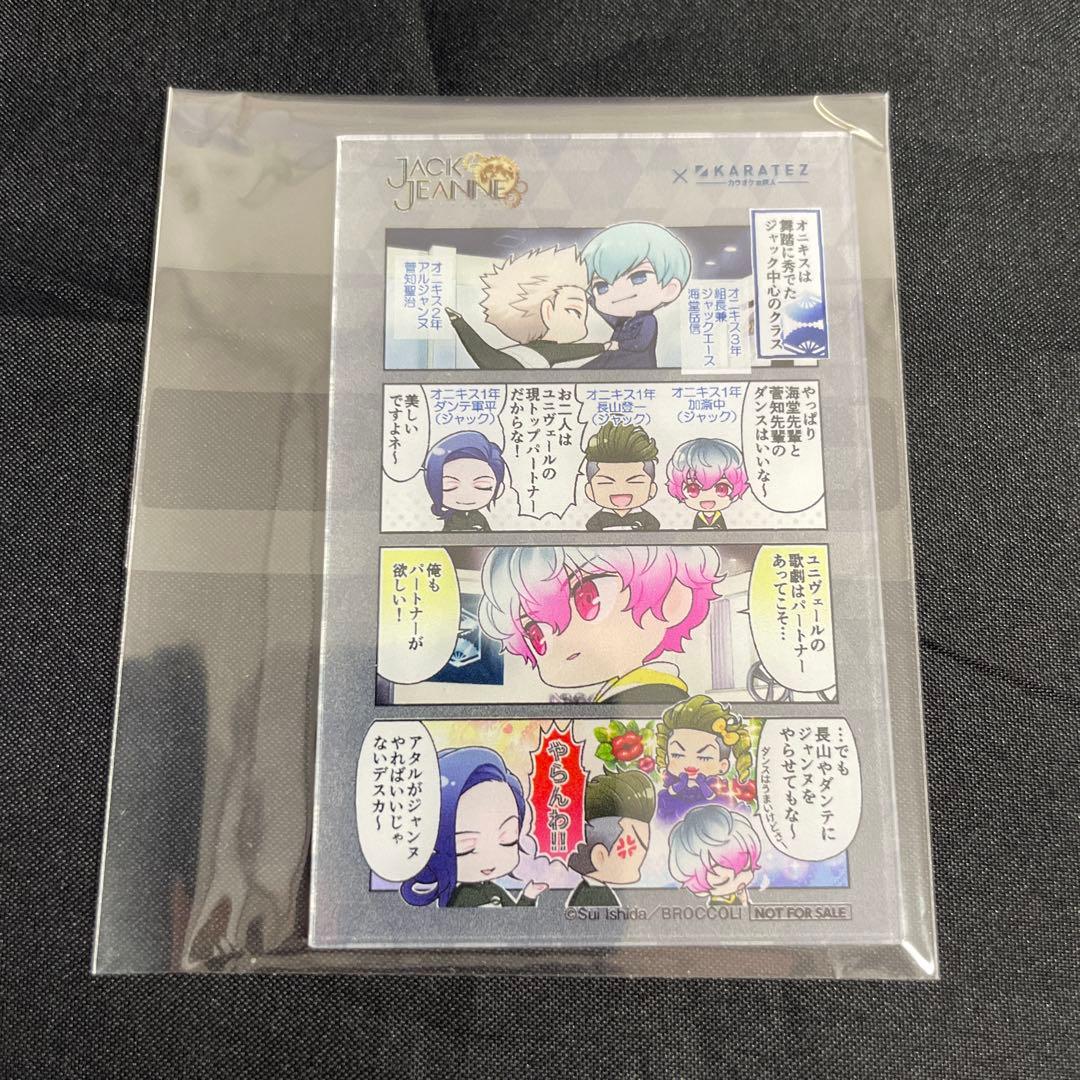 ジャックジャンヌ カラ鉄 ゾロ目 クリアカード 高科 根地 立花