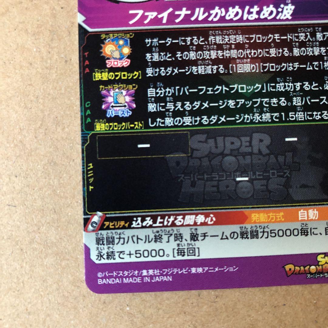 ドラゴンボールヒーローズ BMPP-01 10周年ベジット 入手困難 高騰中