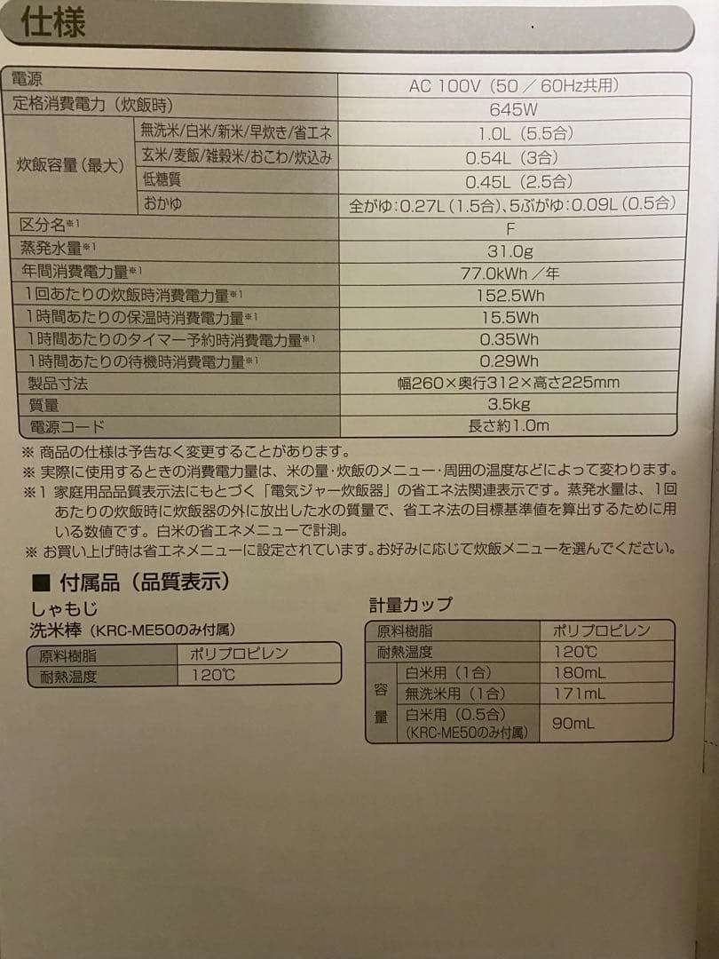 年末値下祭！】アイリスオーヤマ社23年製KRC-ME50-T型【新品未使用