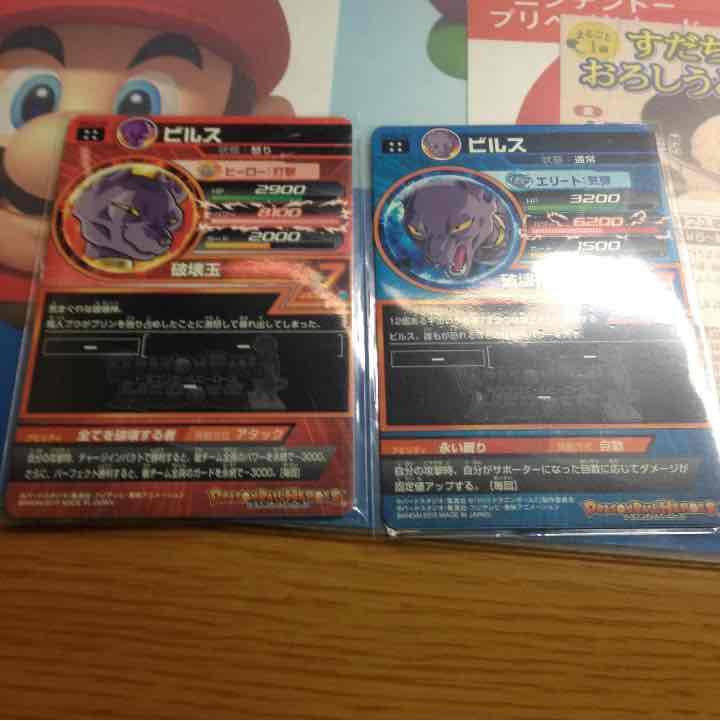 ビルス2枚セット 公式スリーブ付き