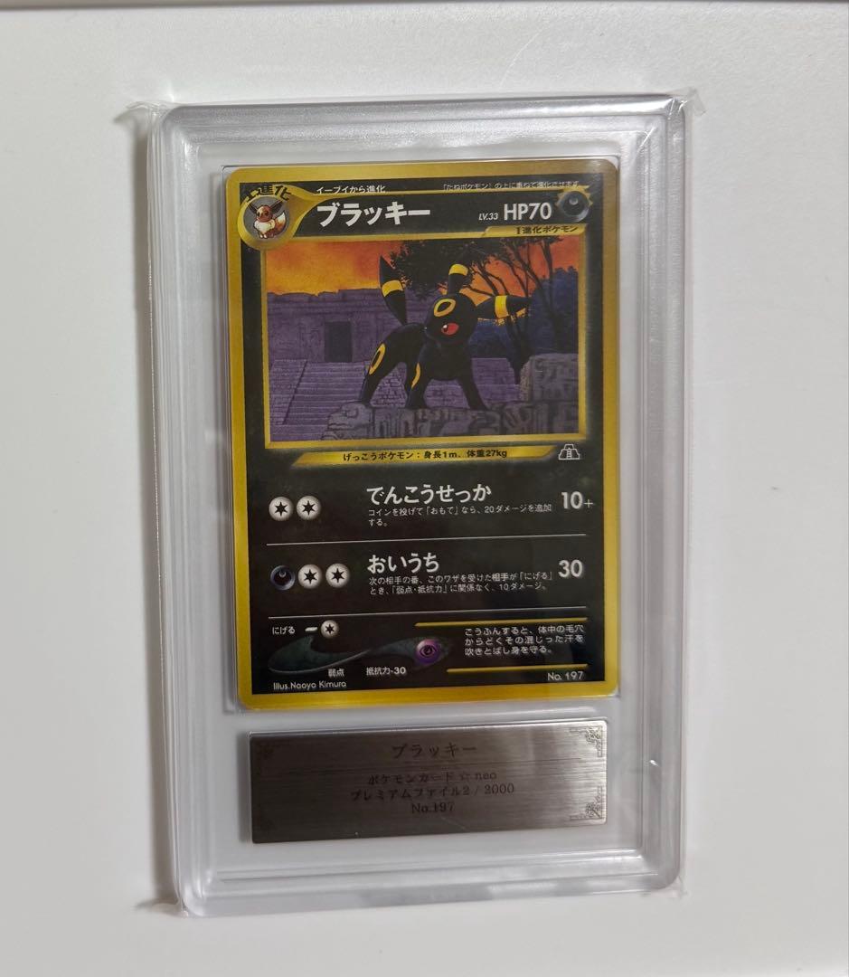 【ARS10】ブラッキー プロモ PSA10同等 プレミアムファイル ポケカ