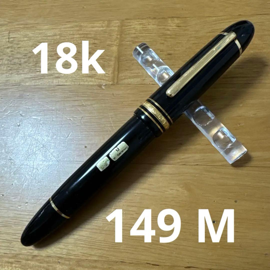 美品 MONTBLANC モンブラン 149 万年筆 18k M ブラック Amazon | (モンブラン) MONTBLANC マイスターシュテュック 149 万年筆