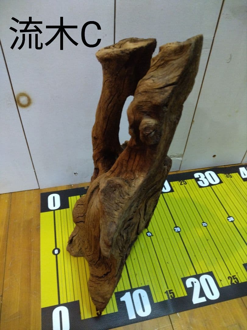 送料無料、早い者勝ち】良型流木4点セット