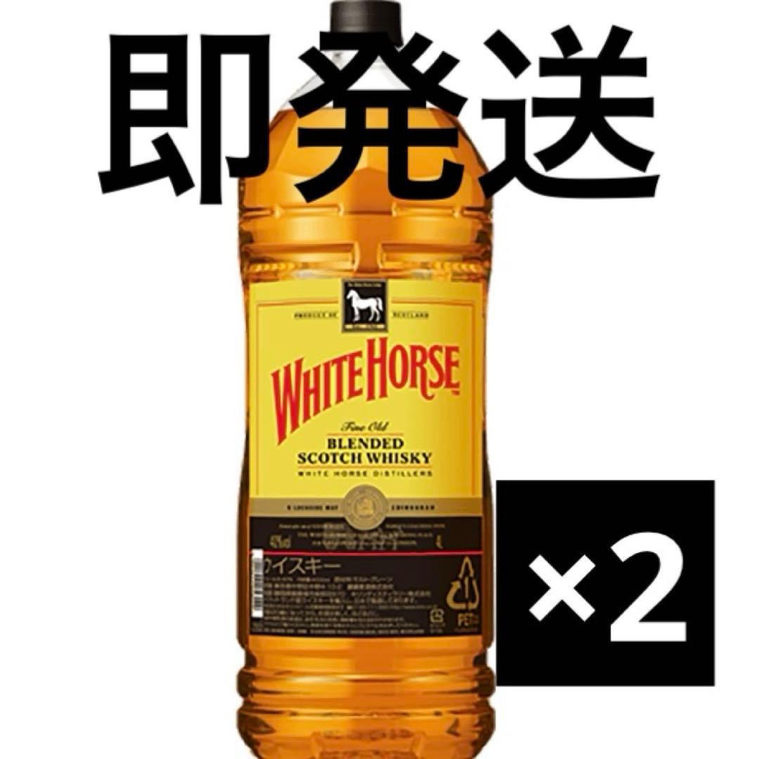 ホワイトホースウイスキー4L2本セット