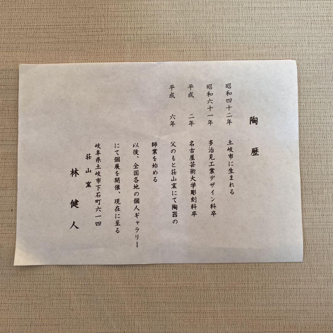 抹茶茶碗　「林　健人」作　N o 22