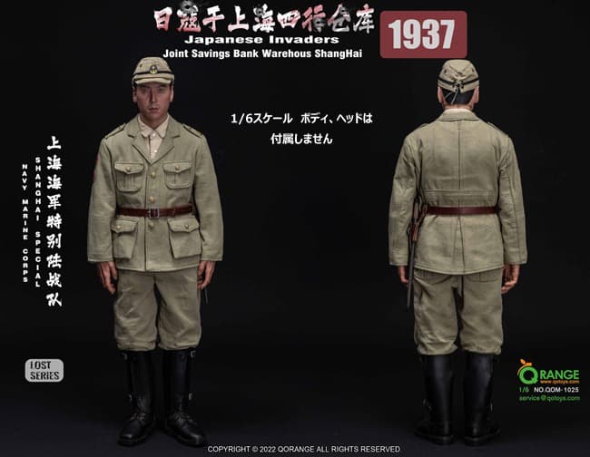 1/6 上海事変 大日本帝国海軍 海軍陸戦隊 上海海軍特別陸戦隊 アウトフィット