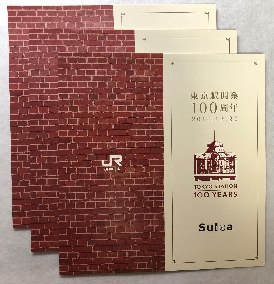 価格見直し　東京駅開業100周年記念 Suica　３枚セット