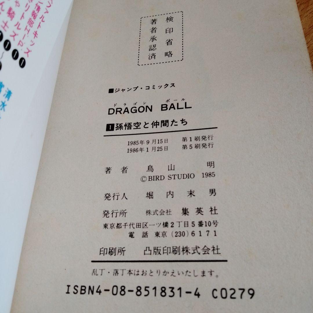 ドラゴンボール1〜42全巻