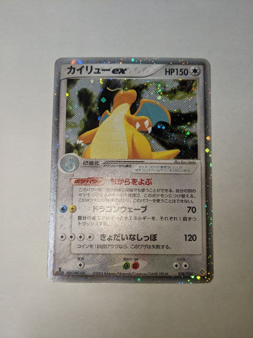 ポケモンカード カイリューex 1ED 第3弾拡張パック 天空の覇者 キラ