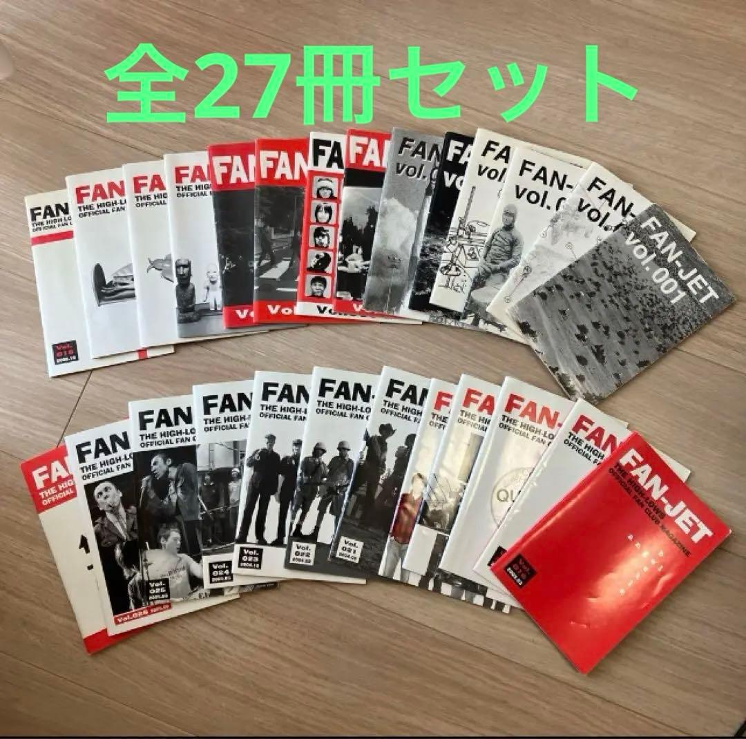 貴重！ハイロウズファンクラブ会報 FAN-JETの全号27冊セット