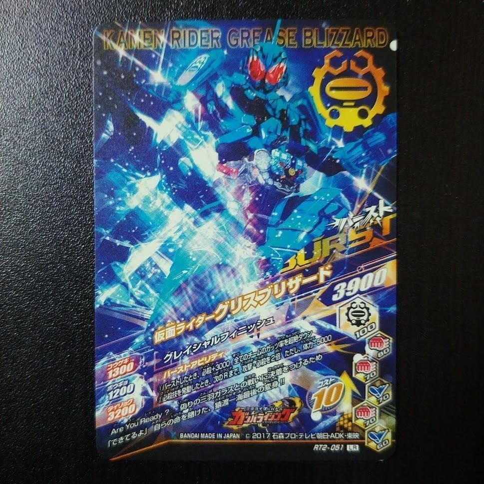 【希少】 ガンバライジング RT2-051 LR 仮面ライダーグリスブリザード