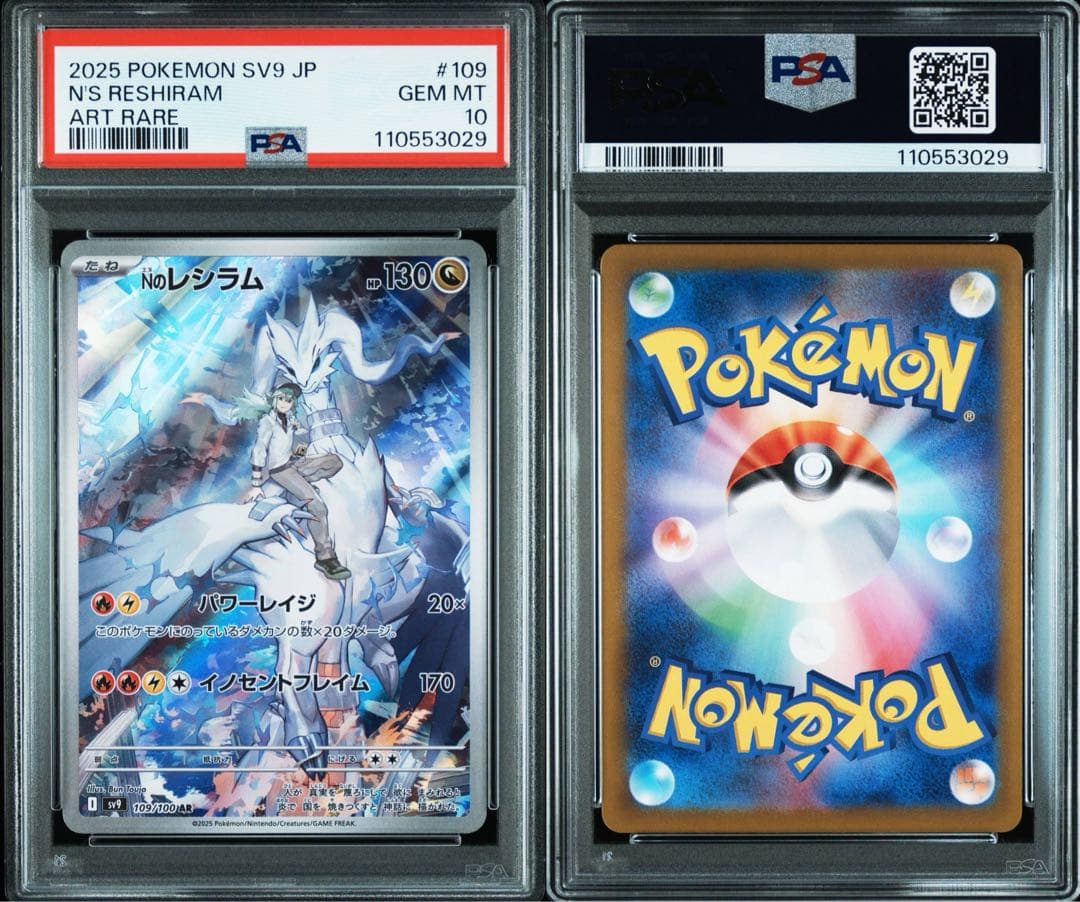 ポケモンカード　Nのレシラム AR PSA10