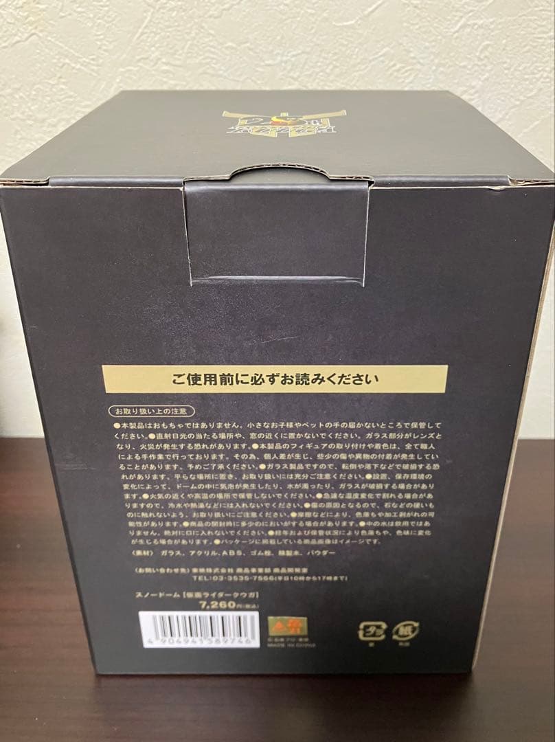 【未使用】仮面ライダークウガ　25thスノードーム